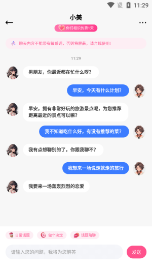 异世界恋人免费版下载安装中文  v1.2.1图1