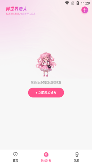 异世界恋人免费版下载安装中文  v1.2.1图4