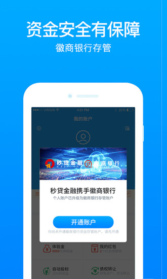 秒贷金融手机版下载安装app