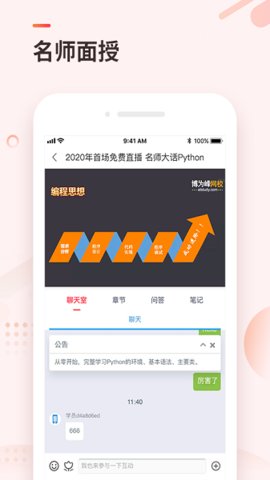 学掌门  v5.2.2图1