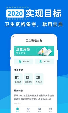 卫生资格宝典  v1.1.1图1