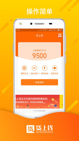 钱上贷app  v1.0图4