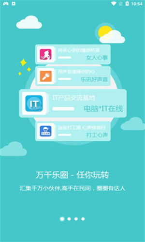 乐讯社区客户端官网下载  v3.6.8图2