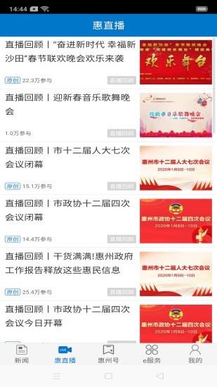 惠州头条免费版下载官网最新地址  v3.0.5图3