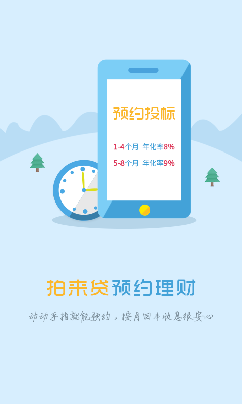 拍来贷2023  v1.8.8图1