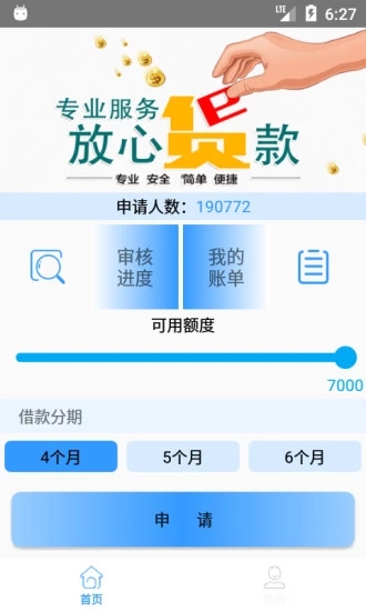 薪信贷  v1.0图4