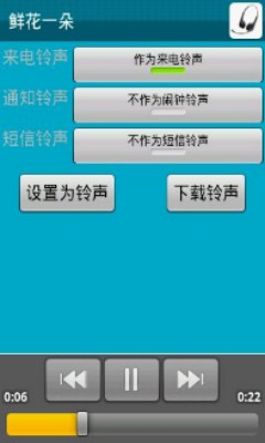 安卓铃声安卓版  v1.22图3