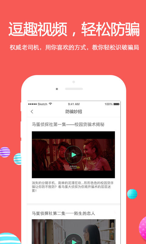 名校贷官网  v6.0.2图2