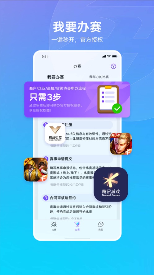 腾讯全民秒开赛app  v1.1.0图3