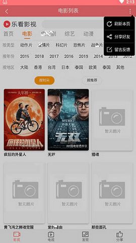 乐看影视app官方下载最新版2023tv  v0.0.6图2