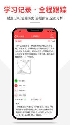 芝麻公考2024  v1.0.4图1