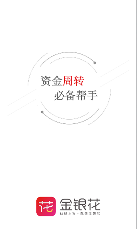 金银花软件  v1.0.1.0图3