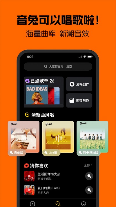 腾讯音兔app  v3.1.6.88图1