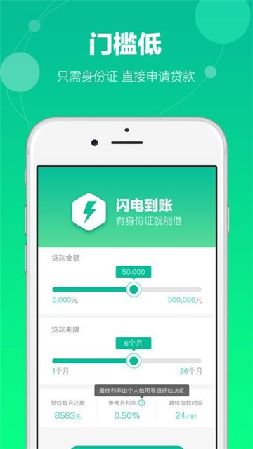 小微E贷2.0  v1.0图2