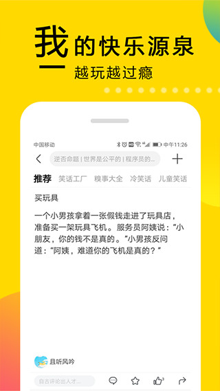 大笑话最新版下载破解版  v5.2图3