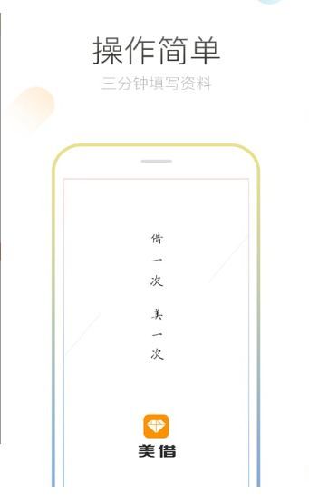 美丽借钱  v1.0图3