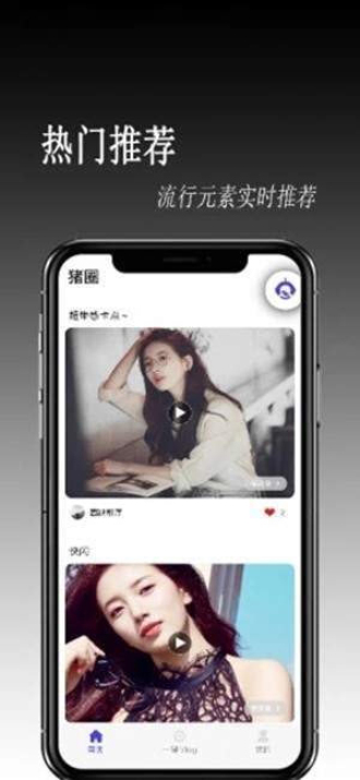 猪圈免费版本  v1.0.0图1