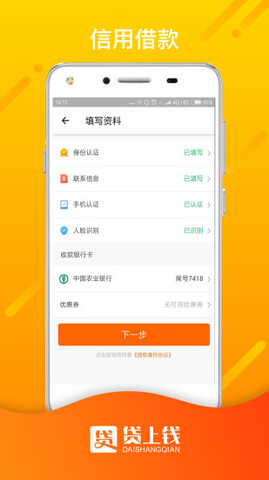 钱上贷  v1.0图3