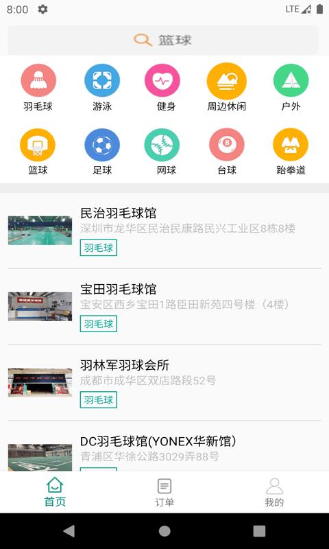 伯乐体育安卓版下载安装最新版本手机  v1.0图3