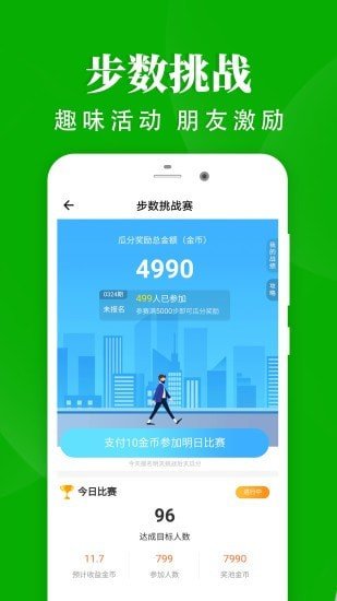 轻松走路安卓版  v1.4.4图3