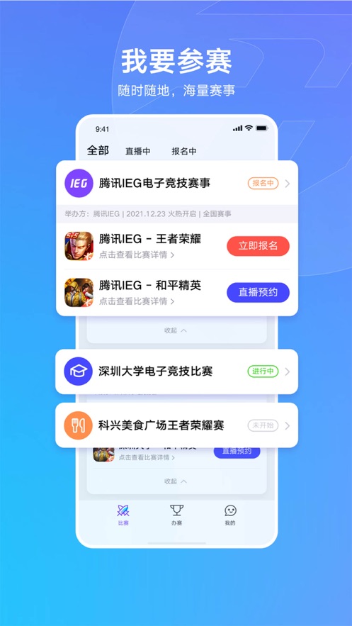 腾讯全民秒开赛app