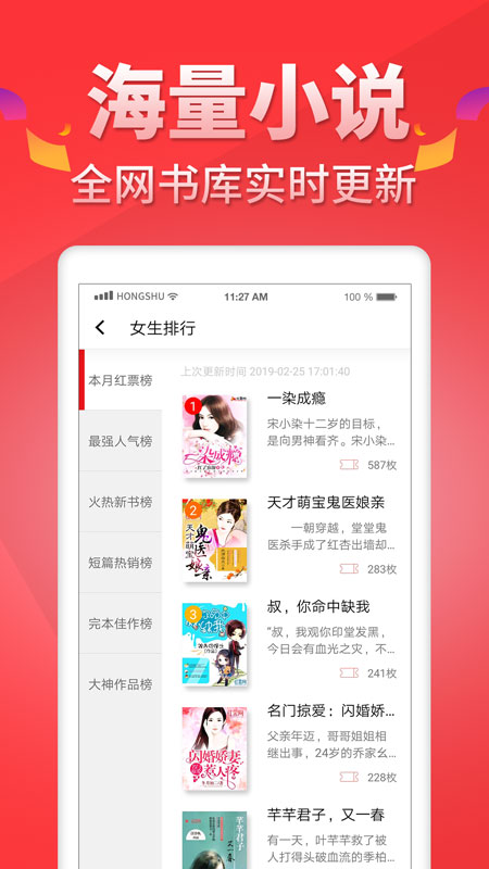 红薯小说app  v5.0.9图2