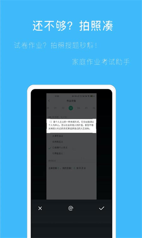 帮搜答案  v2.1.0图2