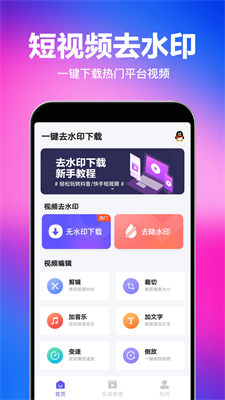 马步视频快去水印手机版  v1.0.4图1