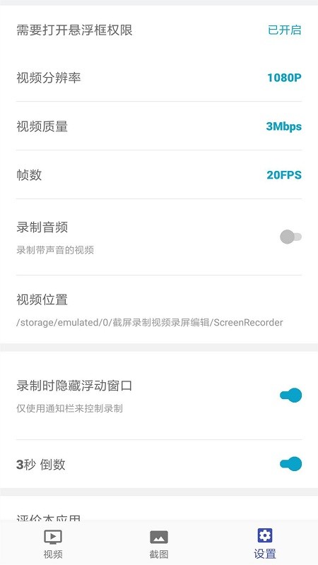 截屏录制编辑app  v3.2.27图1