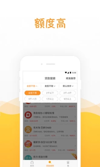 精灵兔贷款  v1.0图1