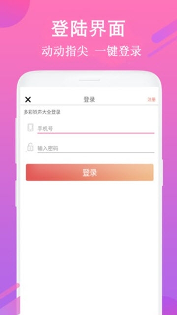 每日铃声免费版