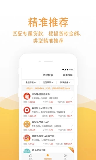 精灵兔贷款  v1.0图3