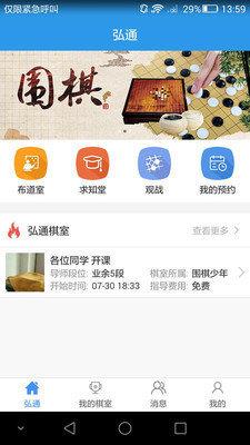 弘通围棋  v1.0图3