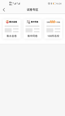 趣找答案网  v1.0.4图3