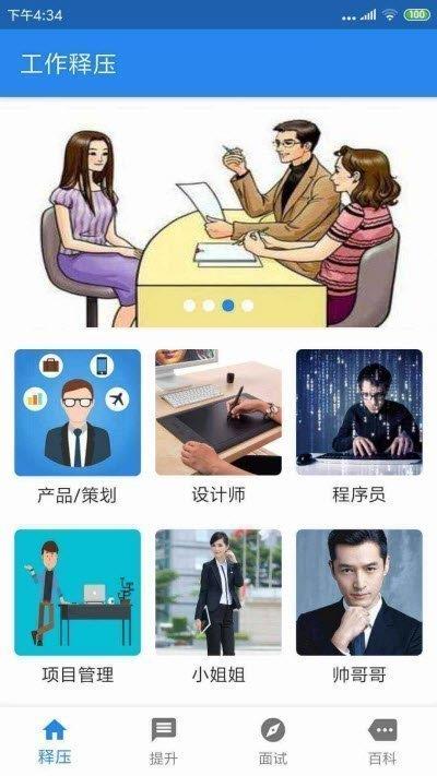 职场逍遥  v1.0.0图1