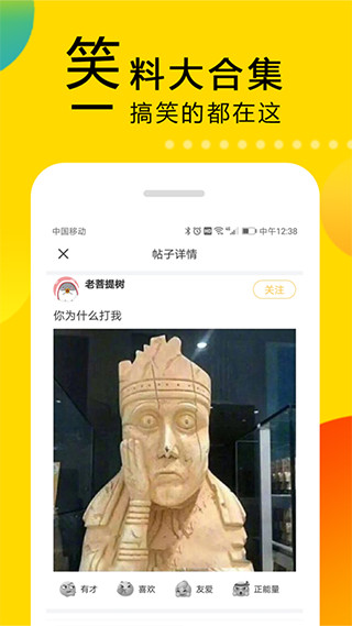 大笑话最新版下载破解版  v5.2图1