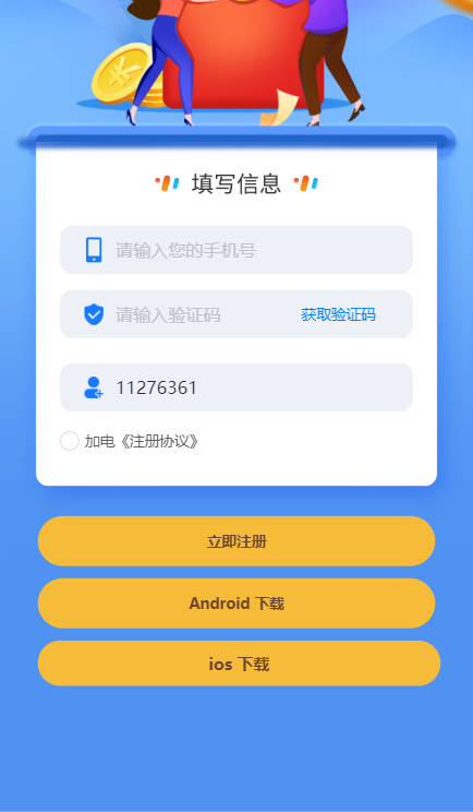 DL加电app