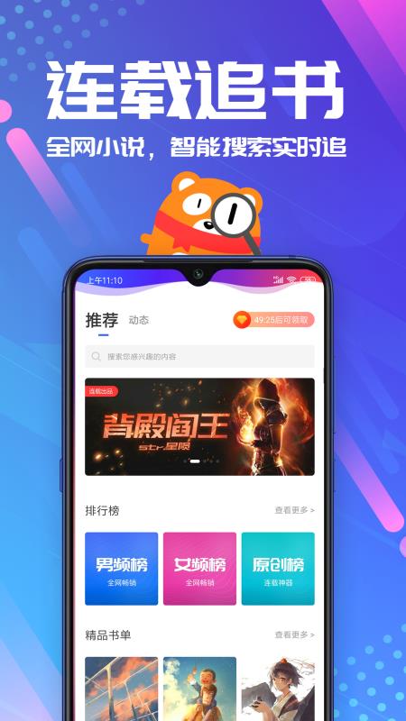 连载神器小说下载  v3.0.3图2