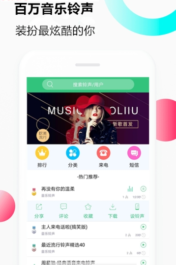 音乐铃声安卓版免费下载  v1.0.0图3