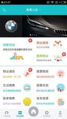 慧城生活  v1.7.3图2