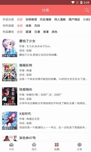 美眉漫画安卓版下载最新版