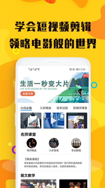 视屏剪辑免费软件下载  v3.0.0图3