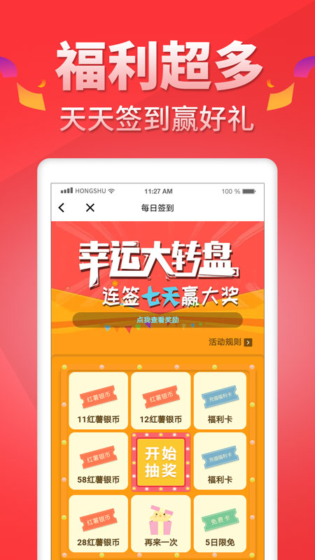 红薯小说阅读网  v5.0.9图1