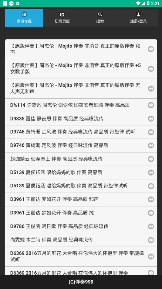 伴奏999在线  v1.0.0图3