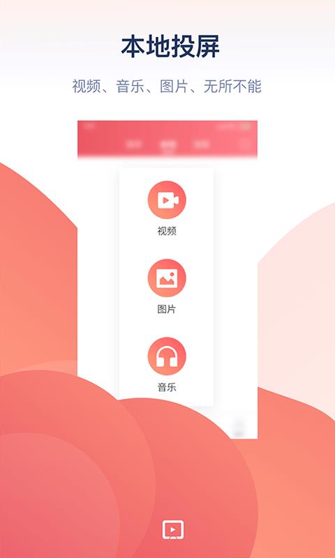 万能投屏app最新版下载安装苹果