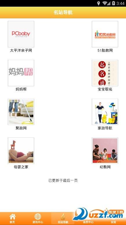 月嫂育婴网  v1.0图3