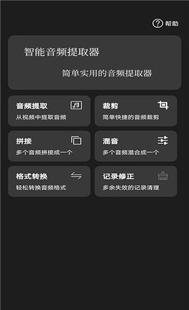 智能音频提取器1.8.8破解版  v1.0.1图1