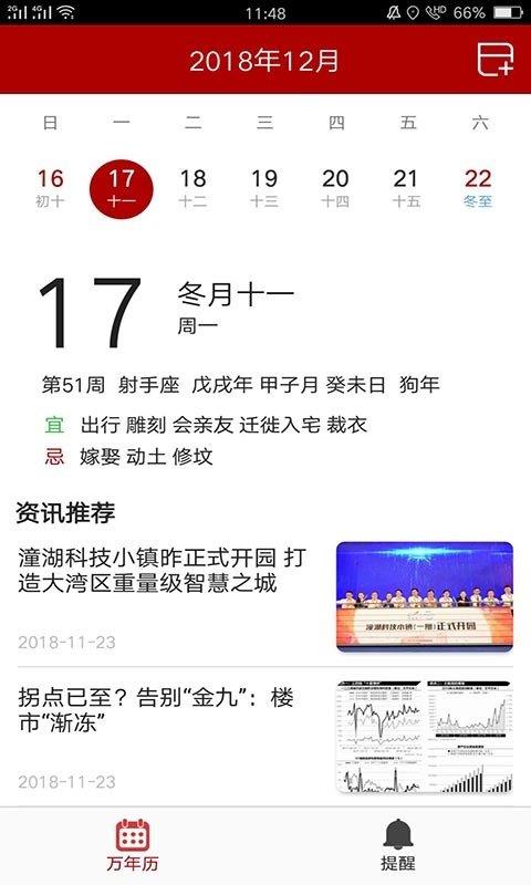 北风日历  v2.2.0图2