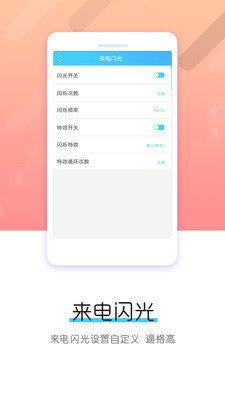 来电闪光铃声  v7.3图3