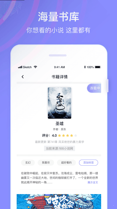 全网小说阅读器免费版下载安装  v1.0图1